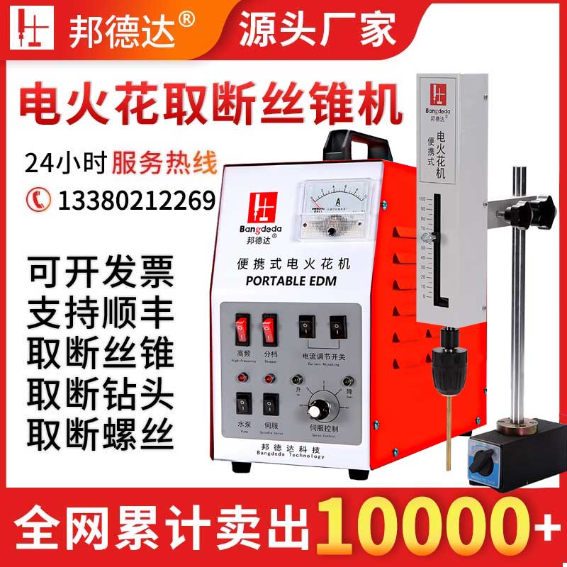 便携式电火花取断丝锥机1000D：断丝锥取出神器，终身成本维修详解
