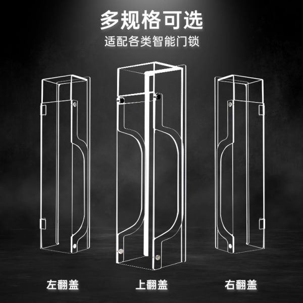 智能门锁防雨罩：守护你的指纹锁，风雨无阻的贴心神器！