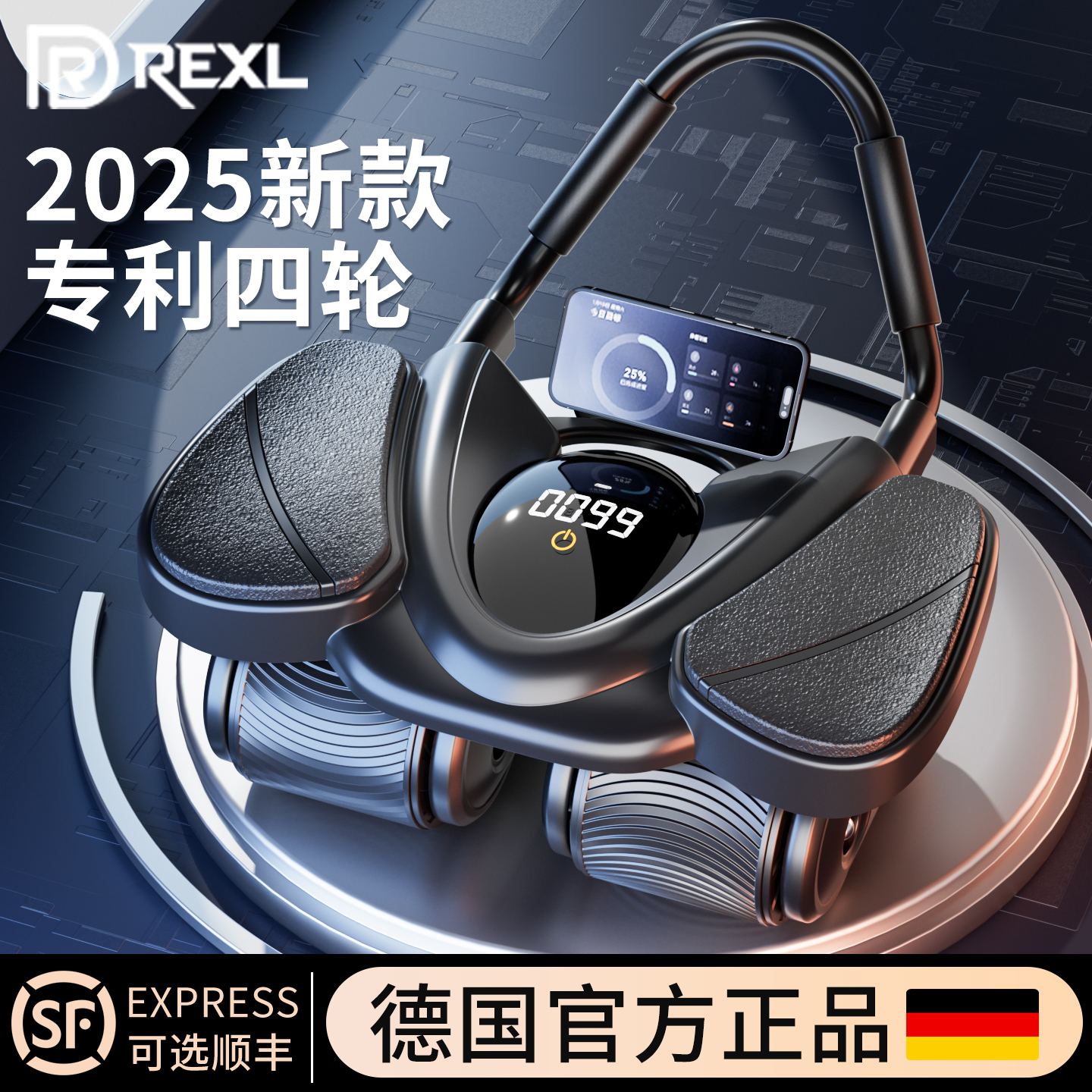 德国Rexl四轮健腹轮：轻松练腹，瘦肚子神器，让你拥有完美腹肌