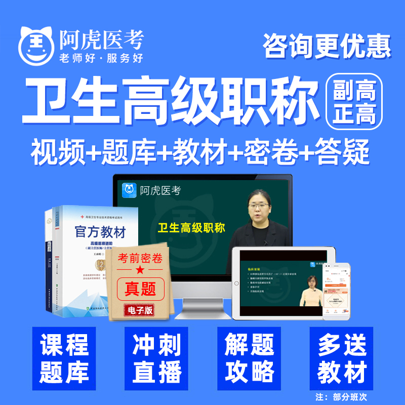 儿科副主任医师考试副高2025：小儿内科学正高级职称考试宝典真题库，通关秘籍大揭秘！