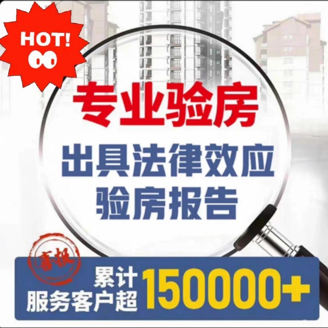 山东验房师大揭秘：济宁、泰安、威海、日照、临沂、德州、聊城精装毛坯房验房监理验收全攻略！