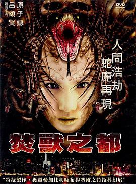 焚兽之都()