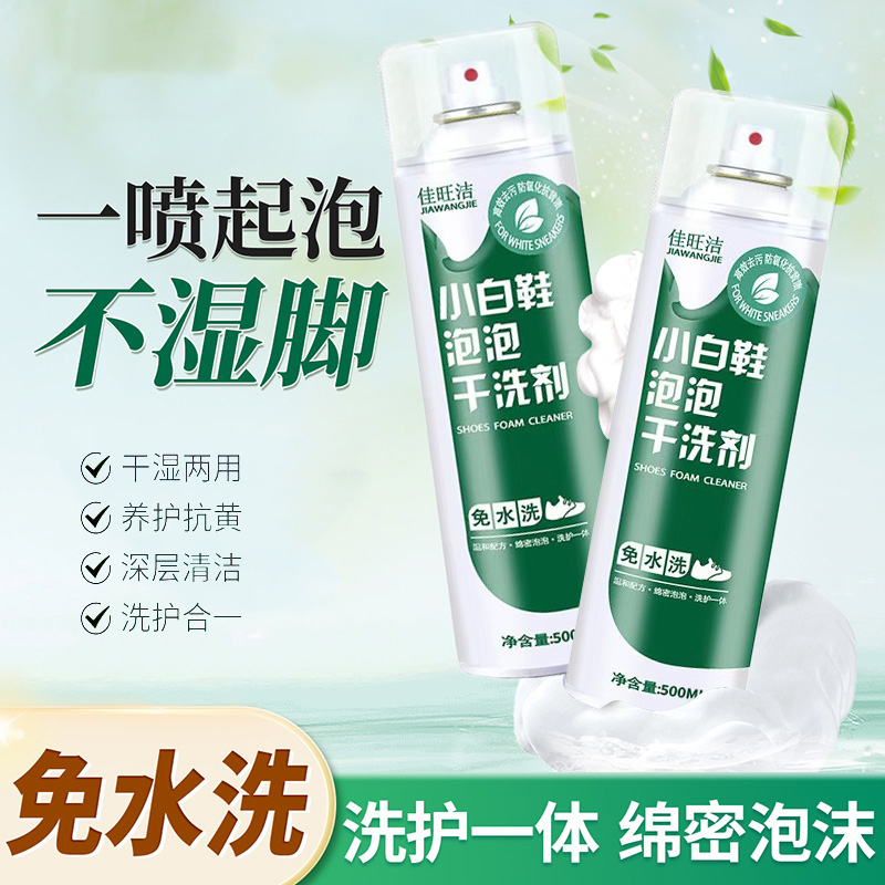 小白鞋清洁剂泡泡慕斯：干洗神器，告别黄鞋烦恼！