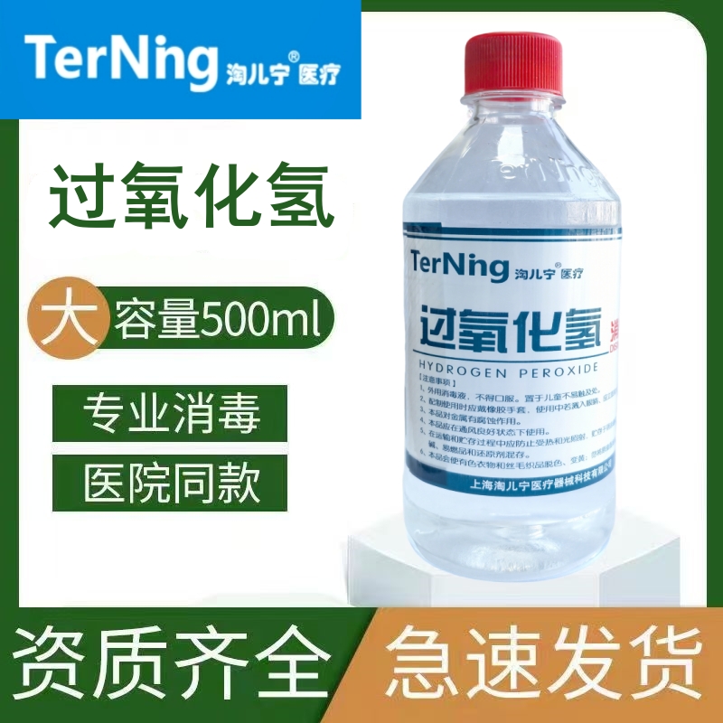 3%过氧化氢双氧水：家庭急救必备，伤口消毒神器！