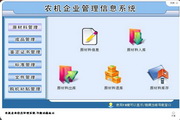 宏达农机企业信息管理系统1.0