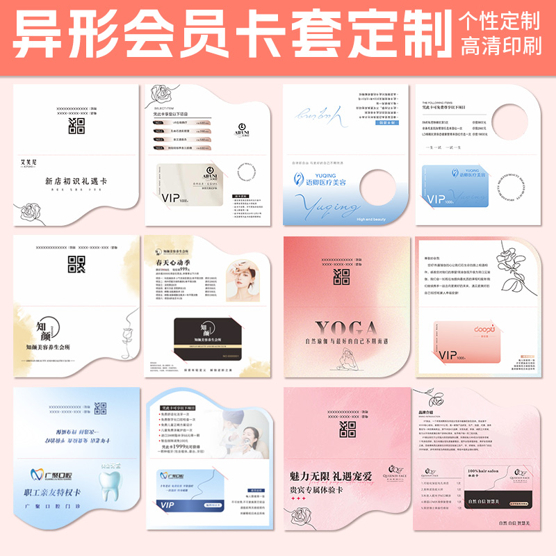 创意异形会员卡套：美容院、美甲、瑜伽健身等体验拓客新玩法！