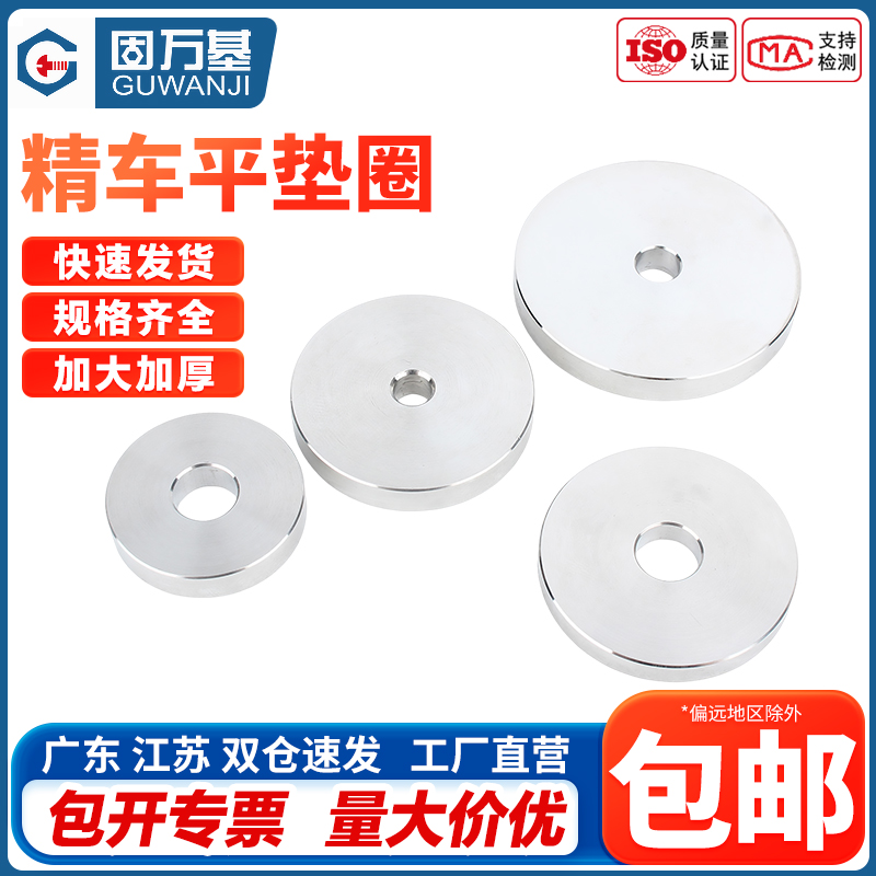 304不锈钢加大加厚垫片，重型平垫圈，精车削非标数控精密M2-M18加工，工业升级必备神器！️