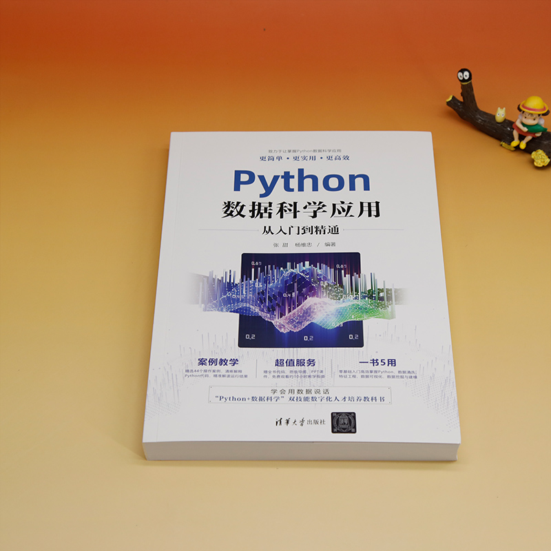 【官方正版新书】Python数据科学应用从入门到精通：数据科学家必备，助你轻松掌握Python编程！
