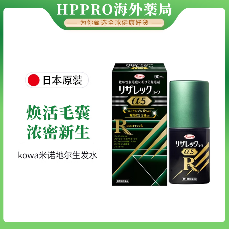 日本兴和5%米诺地尔生发水90ml！掉发星人狂喜！真的能救我发际线吗？