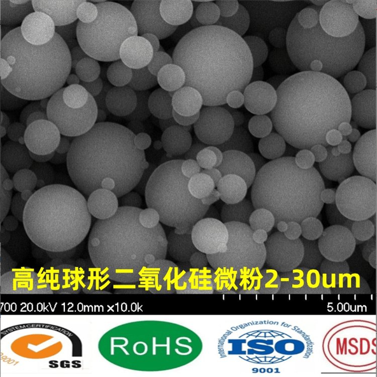 99.99%球形二氧化硅微粉：填充率新高度，材料科学的新宠儿