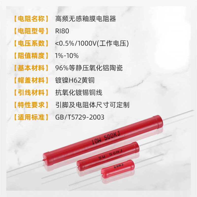 RI80大红袍金属玻璃釉电阻：科技美学与高效性能的完美融合