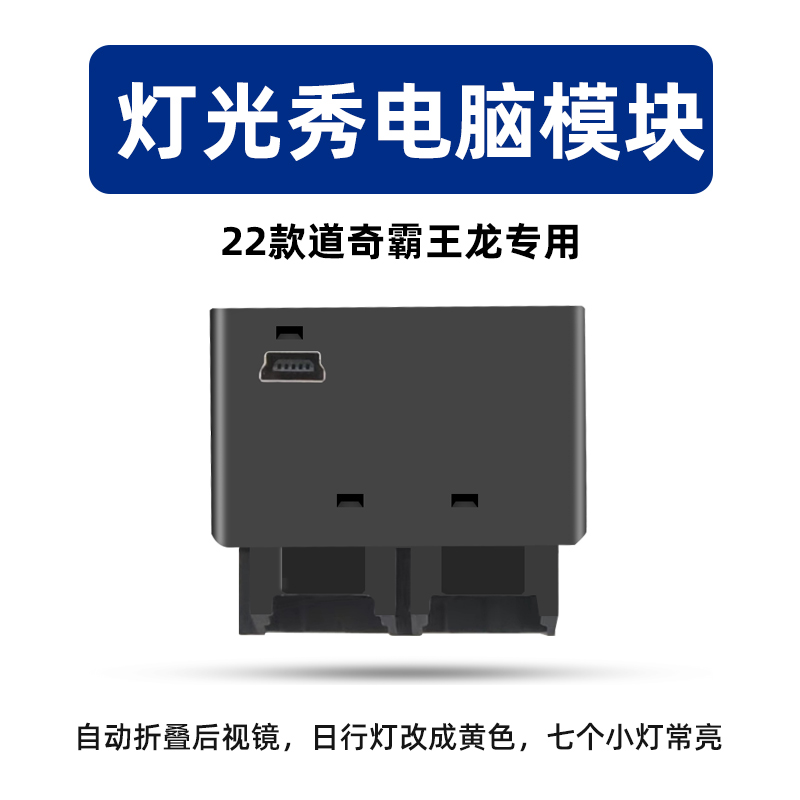 RAM霸王龙皮卡改装霸王龙灯光秀多功能电脑模块解锁高配功能，点亮你的夜！