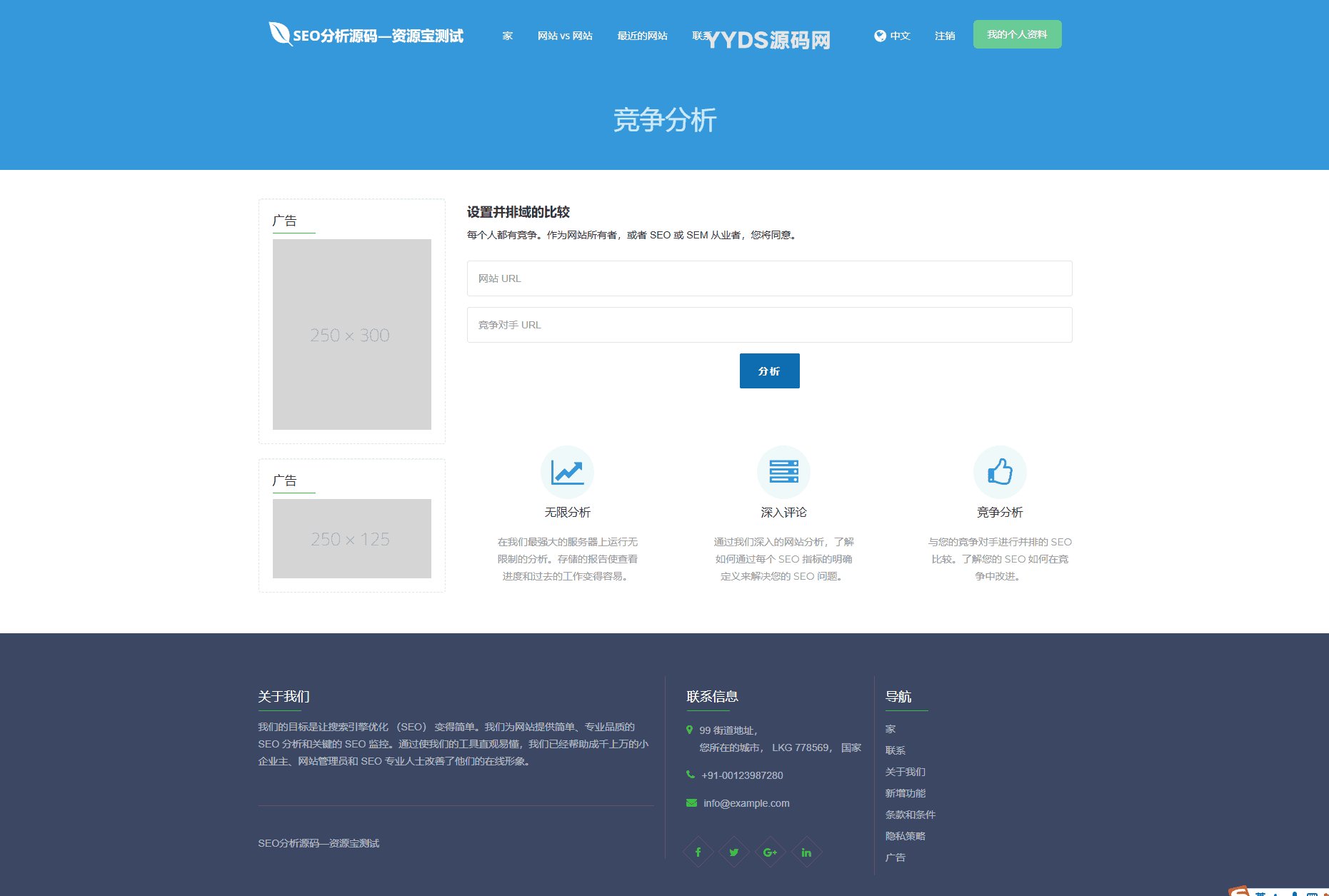 高级SEO在线优化检测分析源码 获得更高收录