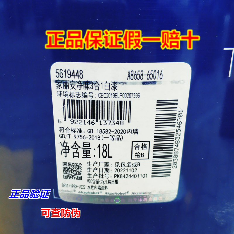 多乐士家丽安净味三合一内墙漆：打造清新无异味的家居环境