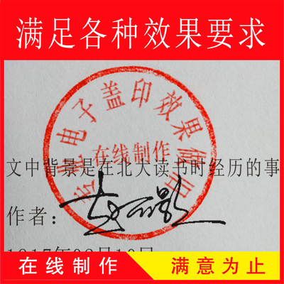 电子版印章印鉴签名镂空提取实印图透明扣盖印PNG无背景Word文档：如何轻松搞定印章数字化难题？