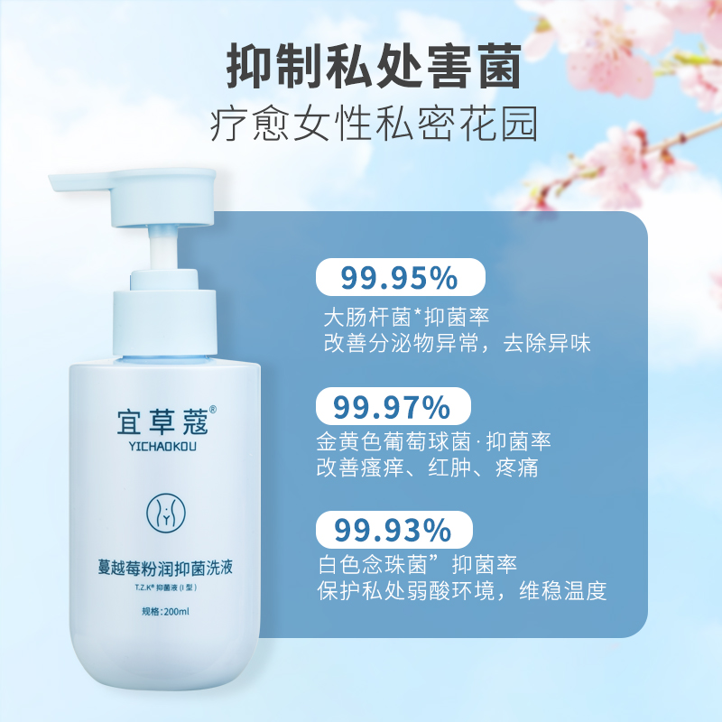 蔓越莓女性护理洗液200ml：私密守护女神，日常清洁新选择