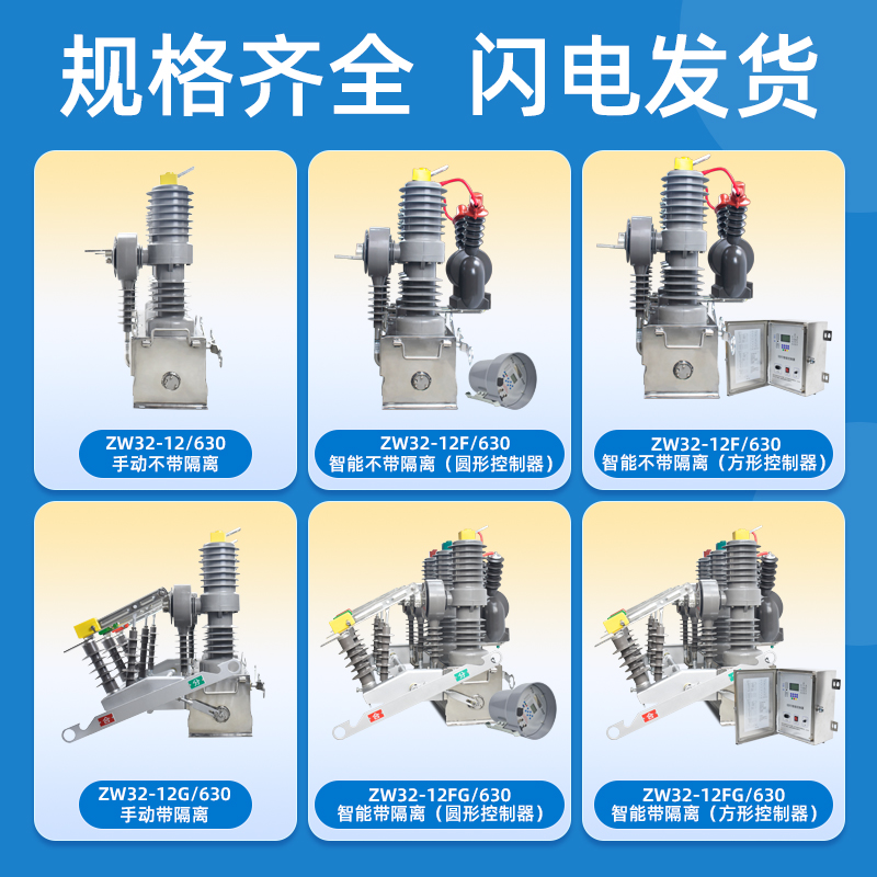 ZW32-12G/630高压真空断路器：10kV户外智能手动带隔离刀闸柱上开关的秘密武器！