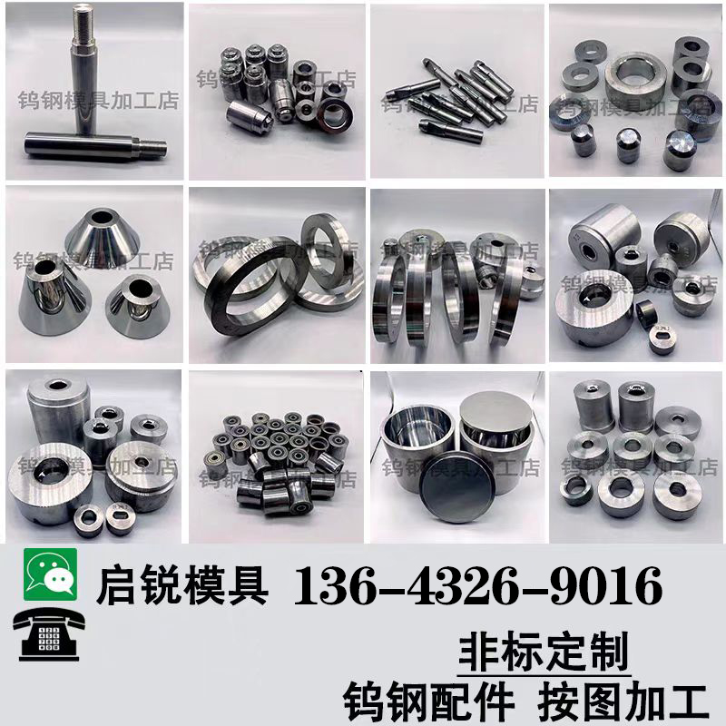 钨钢硬质合金模具：解锁工业制造的秘密武器，耐磨耐用的终极解决方案！