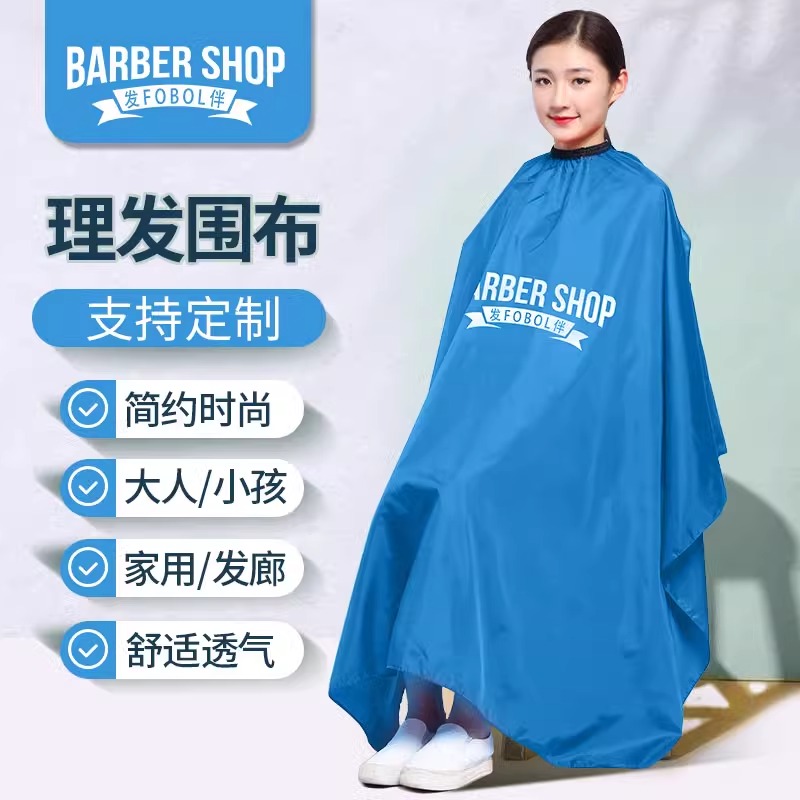 理发围布大号成人家用定制logo，让你的理发体验瞬间升级！