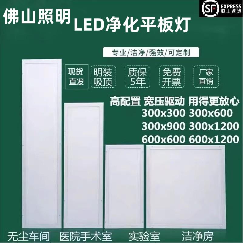 佛山照明净化灯：300x1200 LED洁净灯，医院手术室车间的超薄明装平板灯新选择！