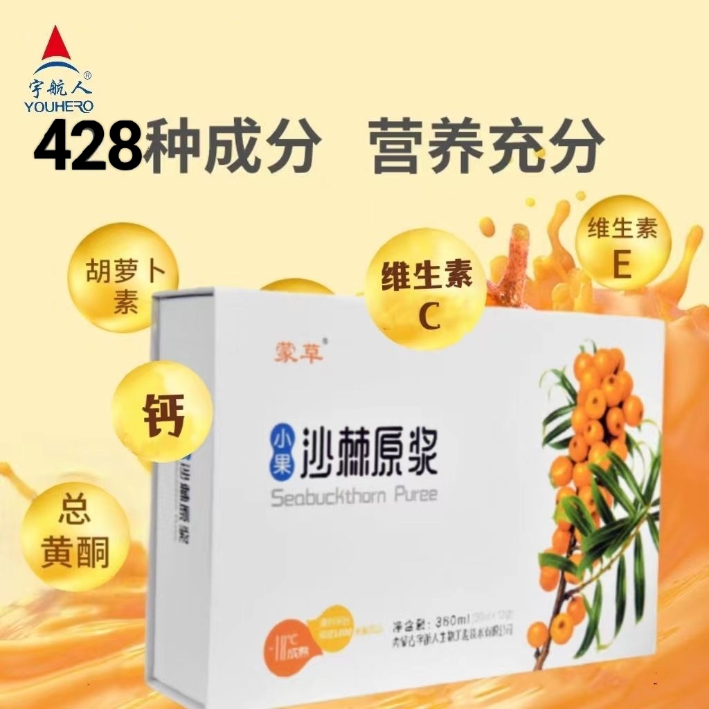 【首单直降】沙棘原浆：宇航员同款，内蒙鲜果生榨，有机野生小果沙棘含蜂蜜，健康饮品新选择！