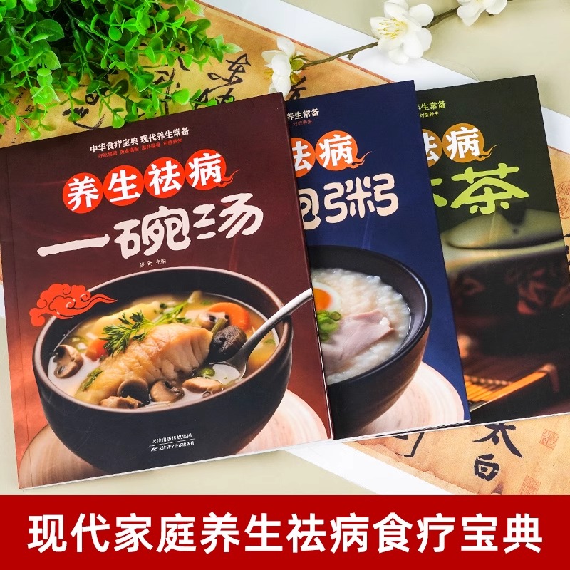 老百姓家的汤粥面1688例：家常菜谱大全，四季滋补养生汤食谱大公开！