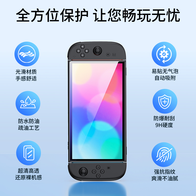 Switch2新机必备！良值钢化膜真的香到爆！防爆+高透+无尘仓全都要