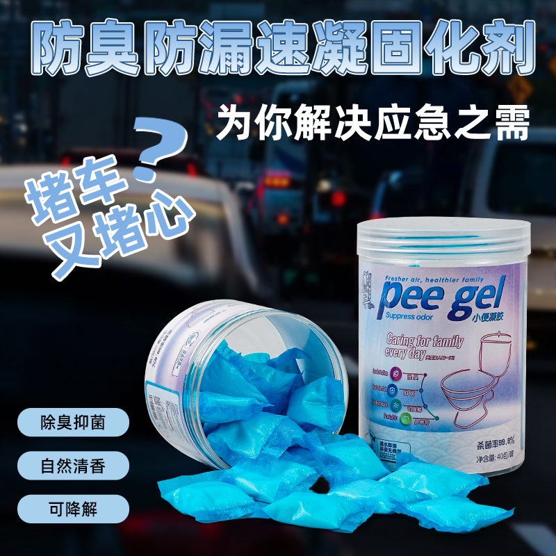 小便凝固剂除味剂车载尿壶吸水粉：旅行必备神器，告别尴尬瞬间