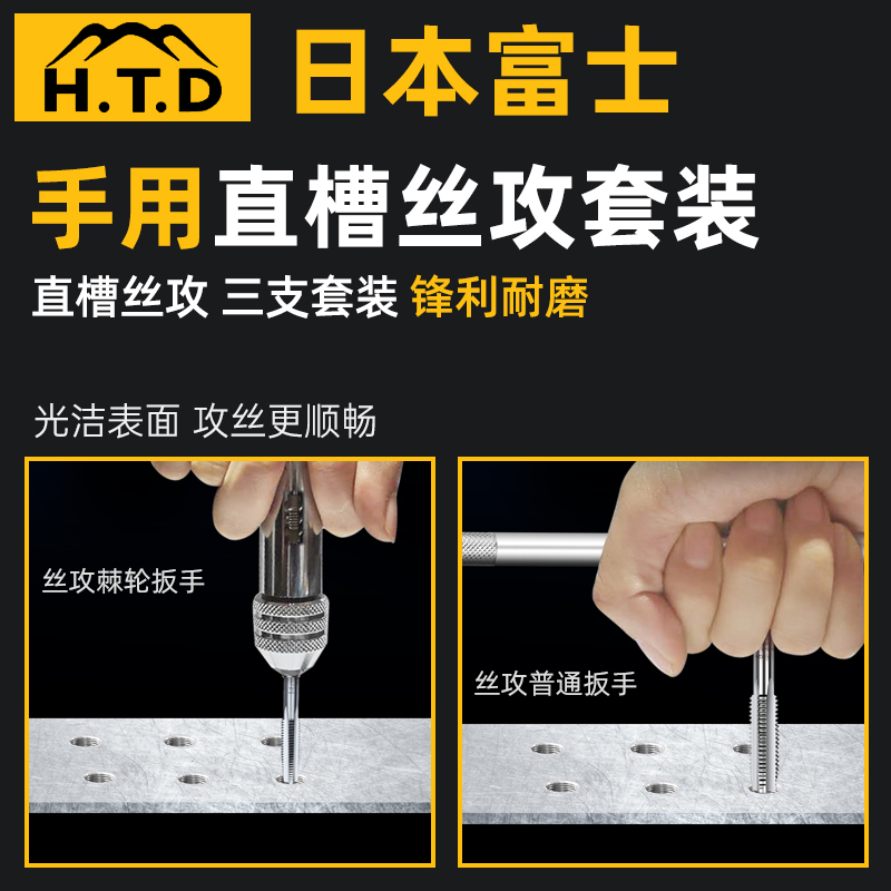 富士套装丝攻，手用丝锥全解析，公制M2-M24，英制M1/8-M3/4，磨牙制必备神器！