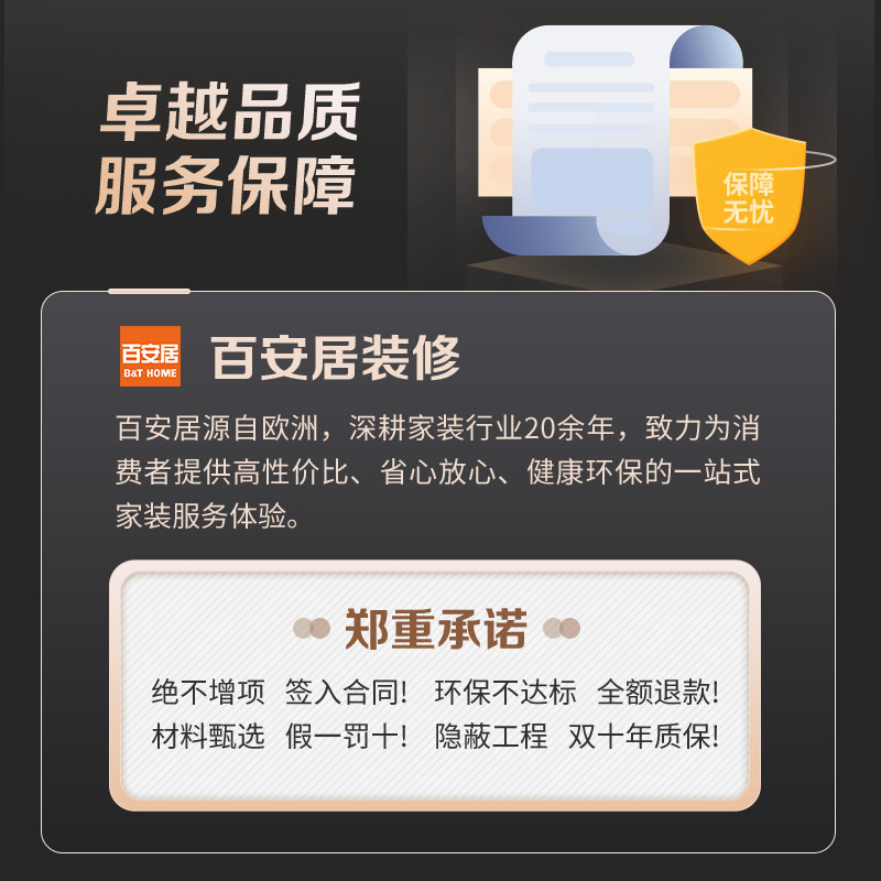 百安居全包装修订金攻略：室内家装设计效果图，新旧房翻新改造全解析！