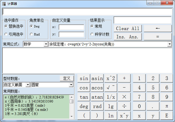 截面特性查询计算器v1.0中文绿色版
