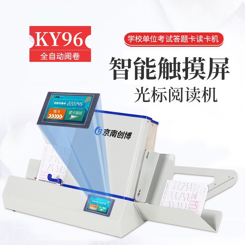 京南创博答题卡扫描阅卷系统：高效批改，轻松教学！