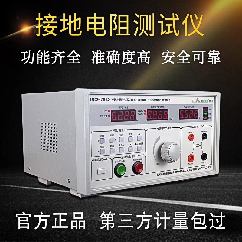 慧谱接地电阻测试仪UC2678：高精度检测，守护用电安全的秘密武器！