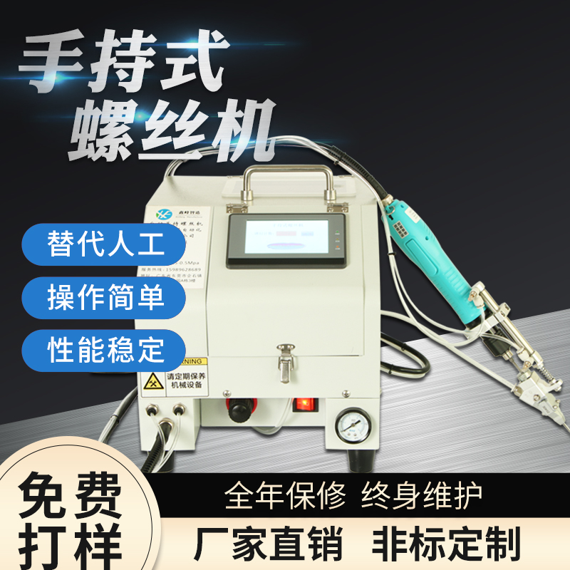 吹气式手持自动螺丝机：大料仓双电机供料器，解锁高效装配新境界！