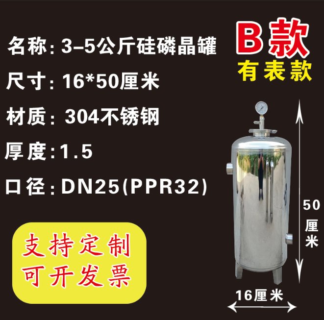 304不锈钢硅磷晶罐：家庭净水神器，守护你的健康用水！