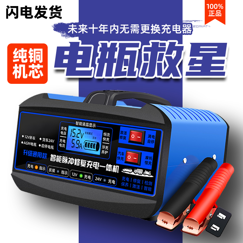 纯铜汽车电瓶充电器12V24V，智能修复你的爱车电瓶问题！