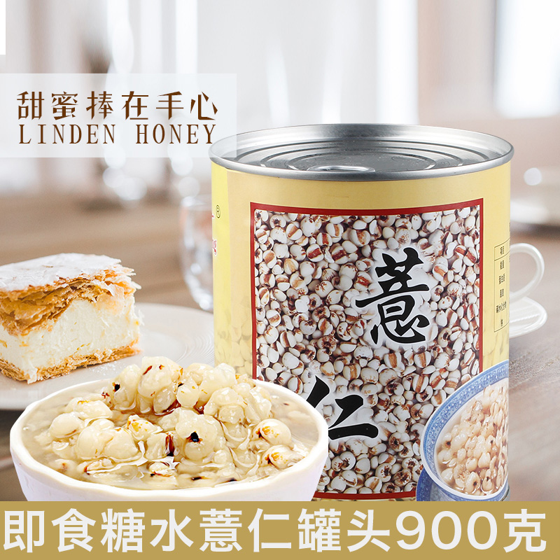 名忠薏仁罐头900g：奶茶店必备神器，即开即享的甜蜜滋味✨