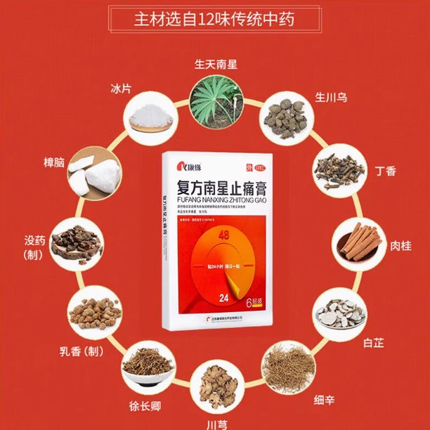 康缘复方南星止痛膏6贴：祛风除湿，活血止痛，告别关节疼痛的神器？