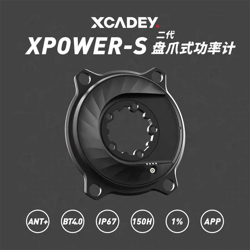 XCADEY XPOWER二代公路车盘爪功率计：解锁骑行新境界，蓝牙双模ANT加持！