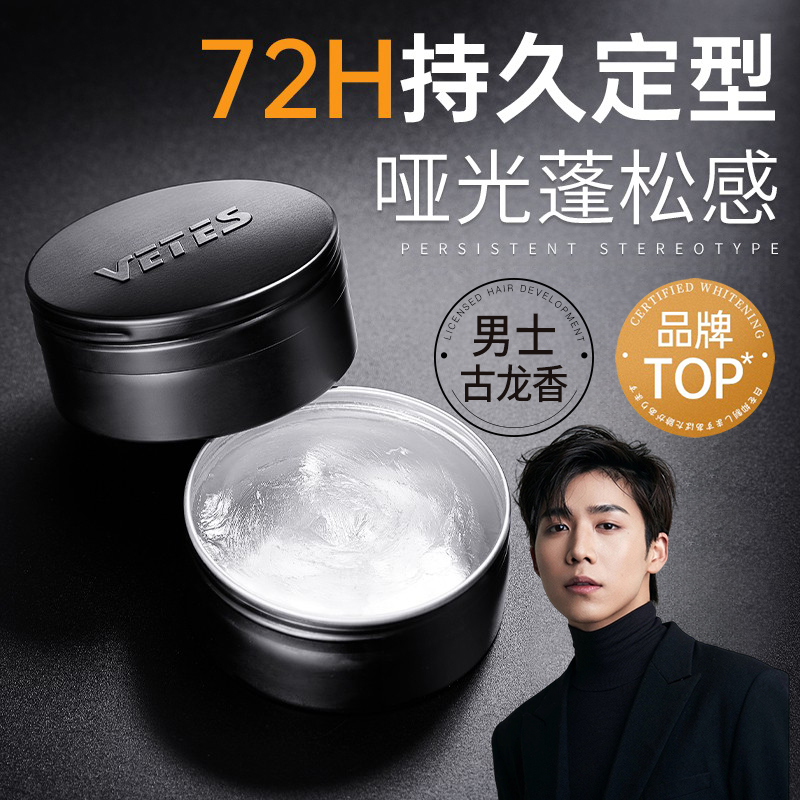 男士保湿定型神器，告别油腻控油清爽！