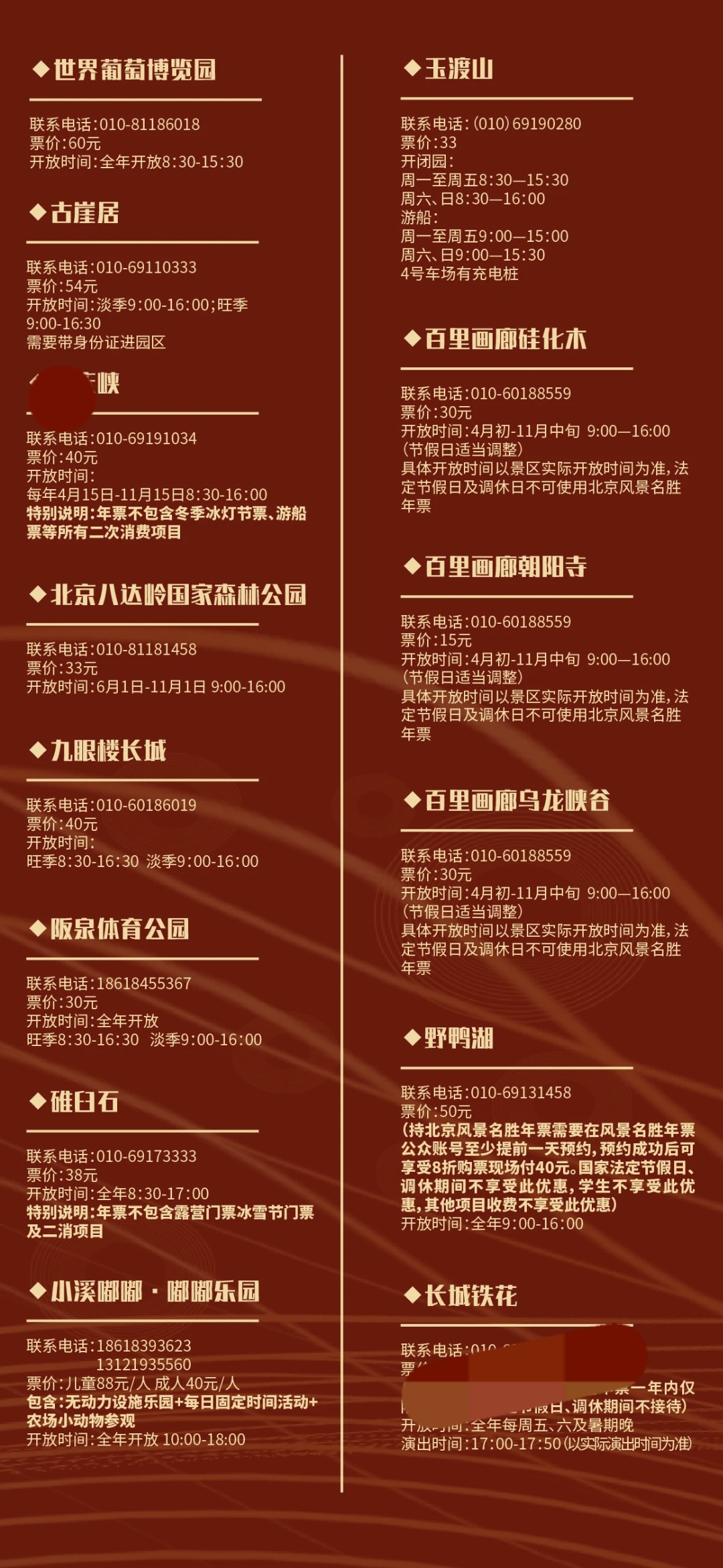 端午2025北京风景年票！世园公园+玉渡山+戒台寺…全攻略来了！这波不买亏大了