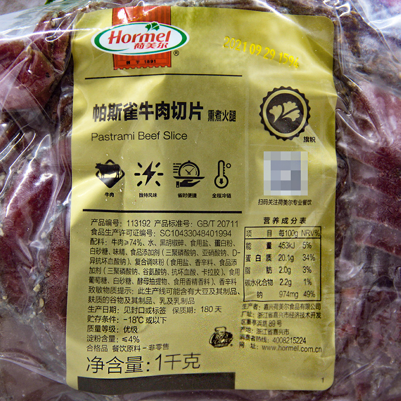 荷美尔帕斯雀牛肉切片1kg：解密熏牛肉的美味秘密，让你在家也能享受顶级风味！