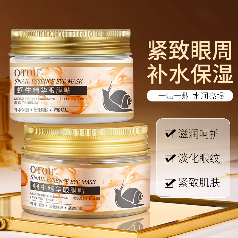 新款蜗牛精华眼贴膜：熬夜党救星，告别黑眼圈，紧致保湿大作战！