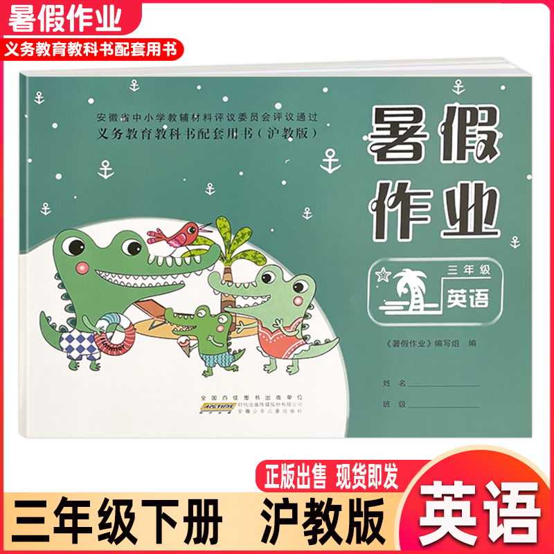 快乐暑假学习生活：三年级语文数学英语合订本，开启学霸模式的秘密武器！