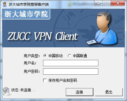 浙大城市学院宽带客户端v1.0免费版