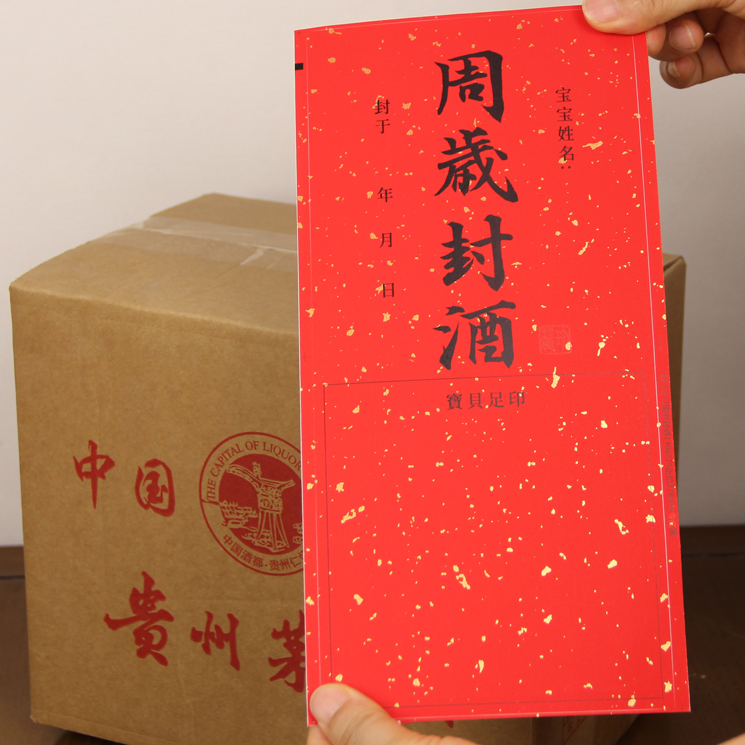 大号整箱封酒贴纸27.5X14CM：宝宝周岁满月百天专属酒坛封口艺术