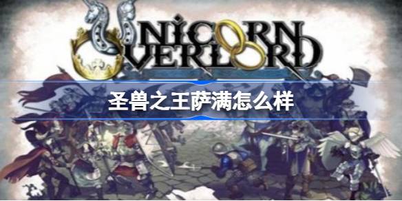 圣兽之王萨满怎么样 圣兽之王萨满职业介绍