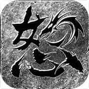 怒火一刀官方正版