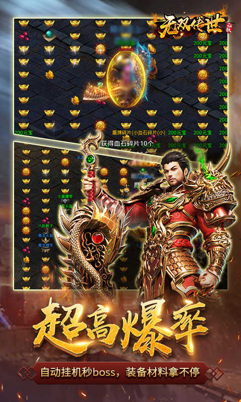 无双传世复古高爆版