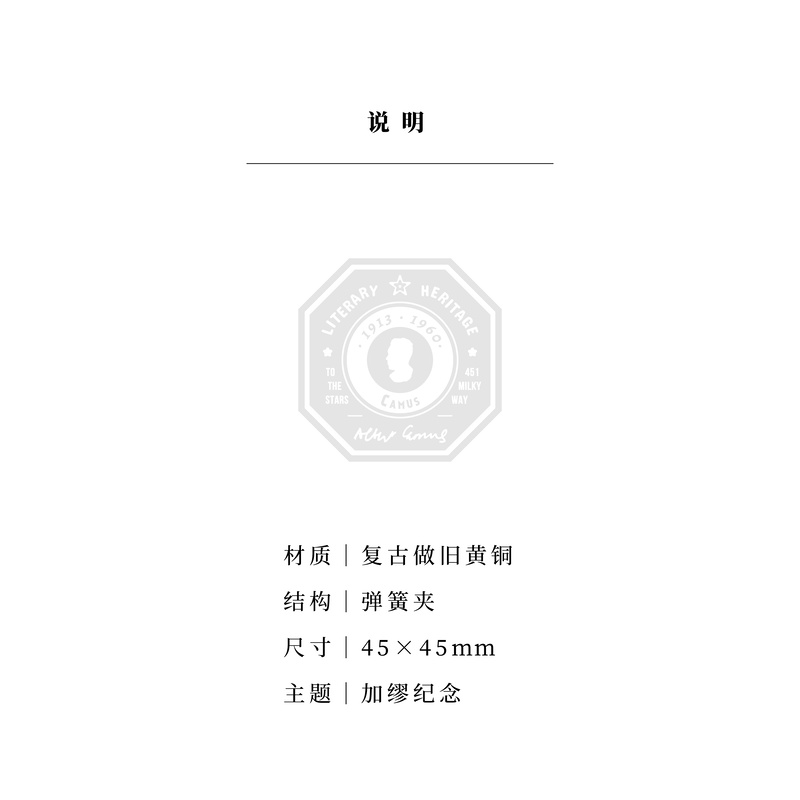 黄铜书夹：加缪纪念版，送给作家的心意礼物